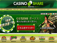 カジノシェアへ