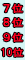 7�ʁ`10��